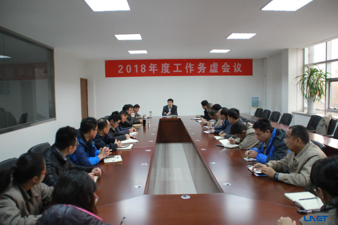 The working meeting of 2018 convene