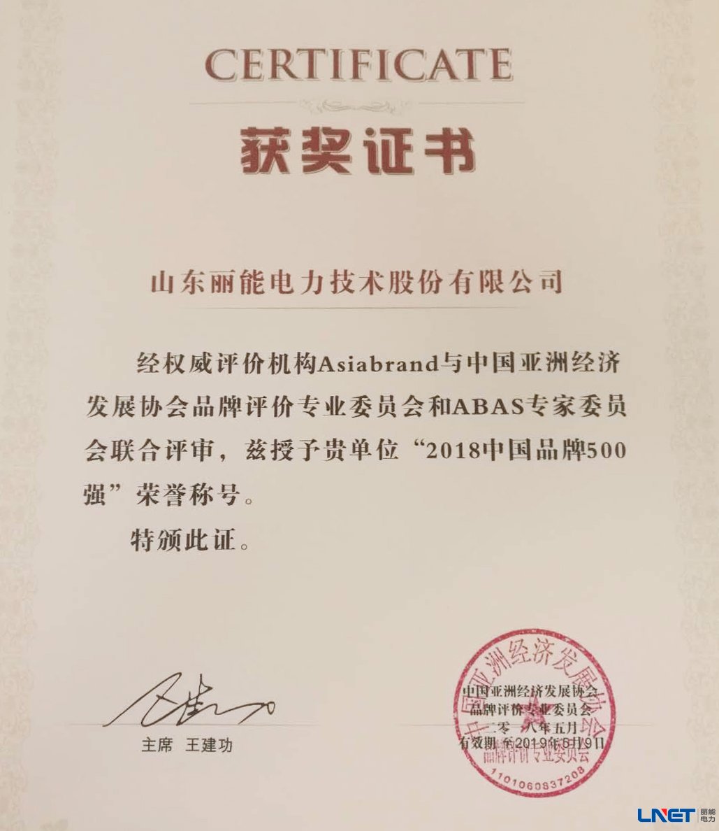 The company won the China Brand Top 500 honorary title
