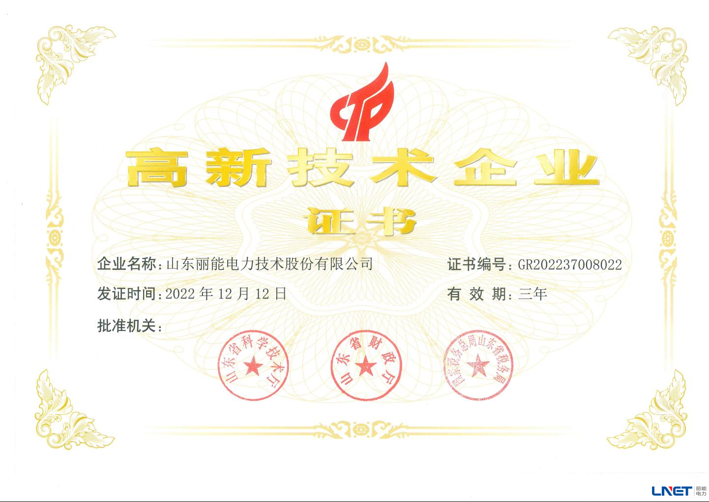 高新技术企业